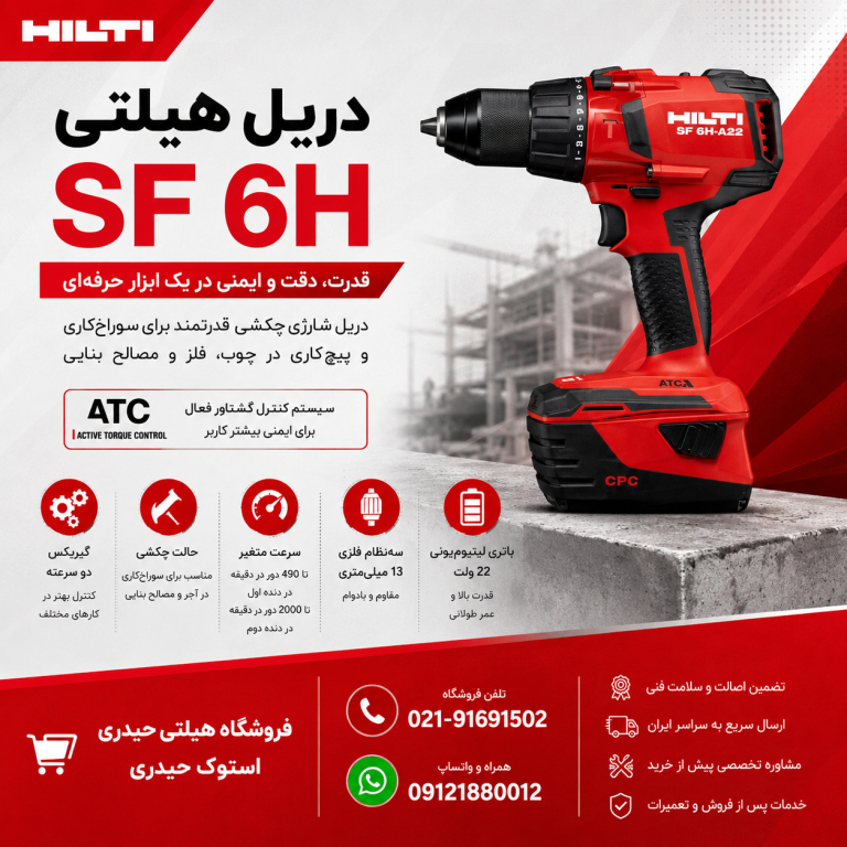 دریل SF 6H A-22