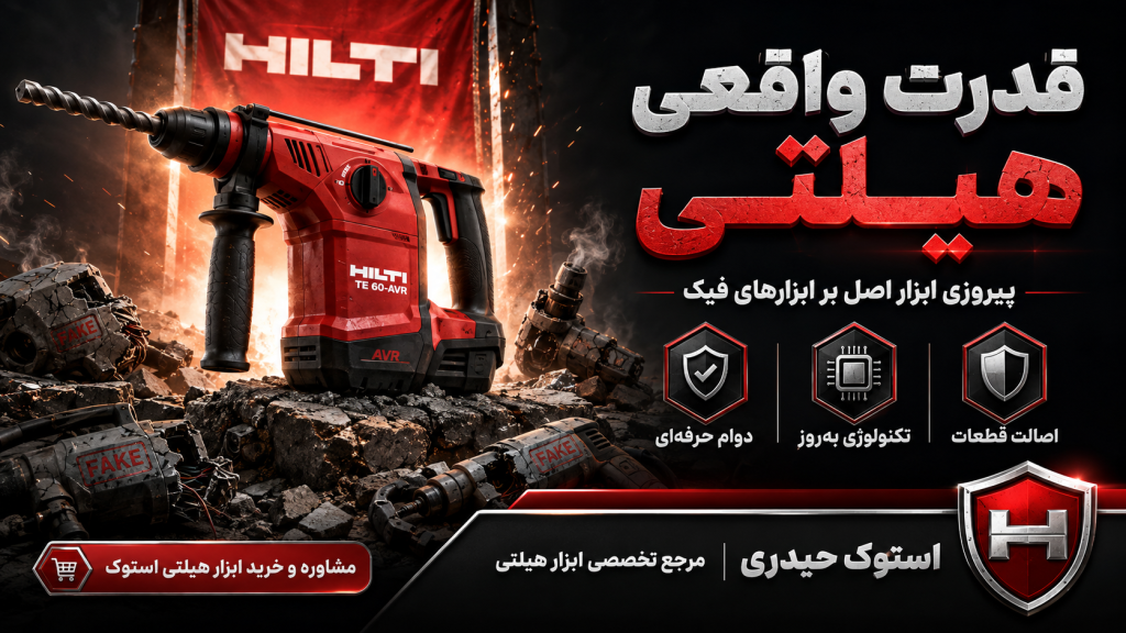 ابزار هیلتی