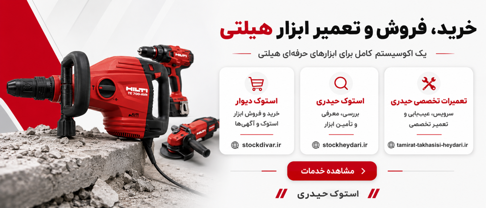 هیلتی TE 700