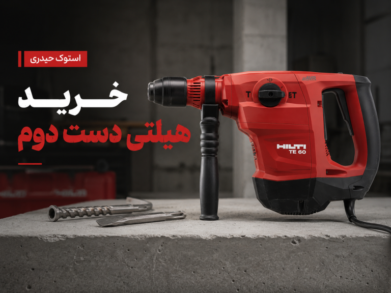 هیلتی دست دوم