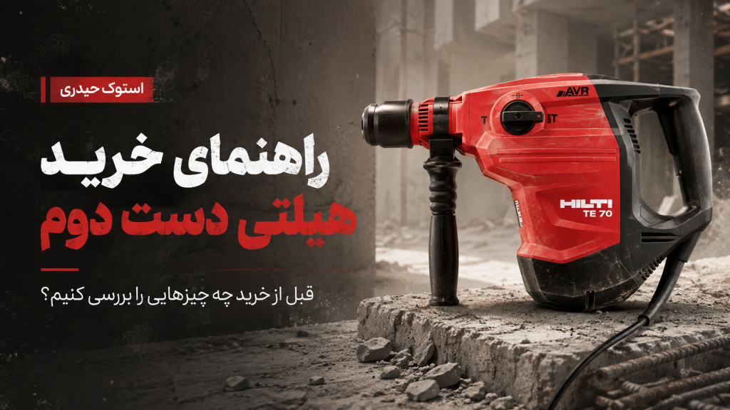 خرید هیلتی دست دوم